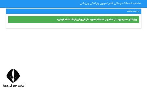 هزینه گرفتن بیمه ورزشی ۱۴۰۵